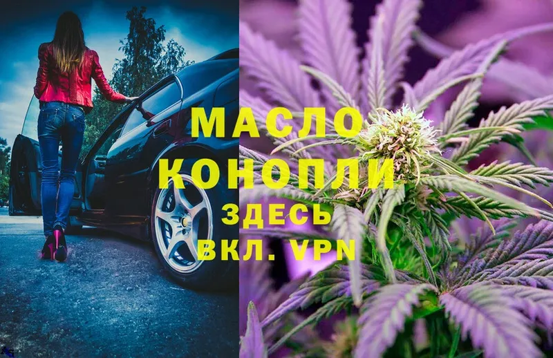 ТГК THC oil  Волхов 